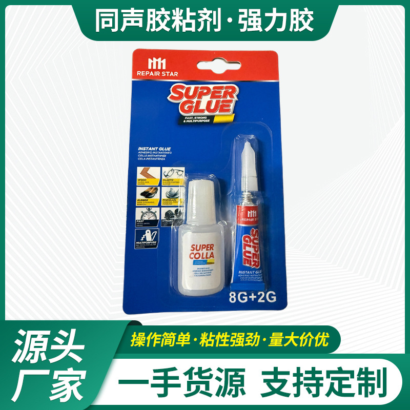 8+2ml多功能通用强力胶水 加工多用途日用品粘黏瞬间胶 强力胶水
