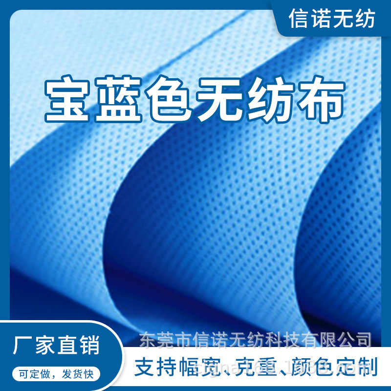 工厂批发实力大厂 宝蓝色无纺布 PP深蓝无纺布 丙纶70克无纺布