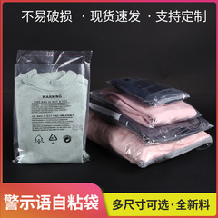 メーカー直販警告語包装袋ステッカー服粘着袋peプラスチック服包装袋卸売り