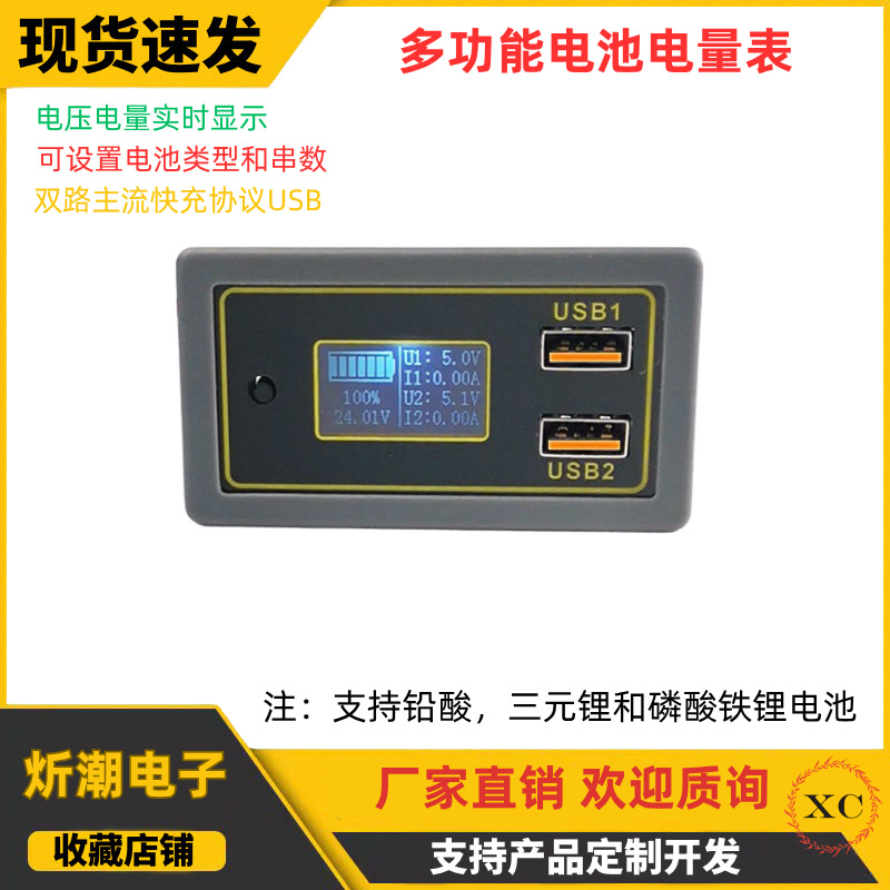 BC 汽车电瓶蓄电池电压电量显示器12V24V支持锂电USB 多协议快充