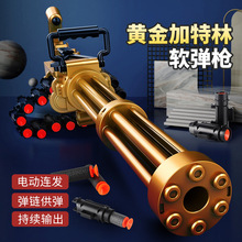 新款黃金加特林拋殼電動連發軟彈玩具槍機關槍仿真重機槍男孩玩具