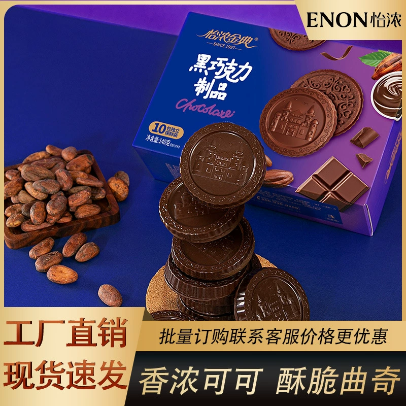 Yinong шоколадное печенье с песочным шоколадом, песочная шоколадка, черный шоколад, фестиваль, повседневный детский перекус, подарки