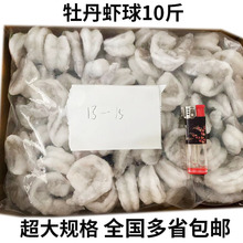 13-15牡丹虾球整箱10斤芥末大虾仁蝴蝶虾开背南美对虾乡村宴席商