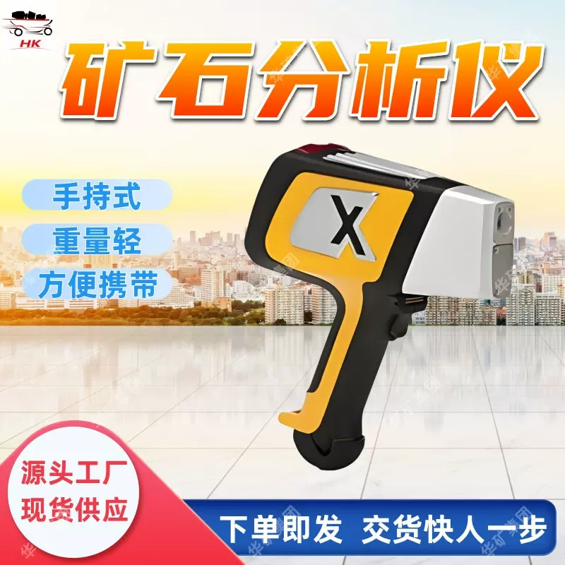 便携式矿石分析仪 手持式重量轻 方便携带便携式矿石分析仪