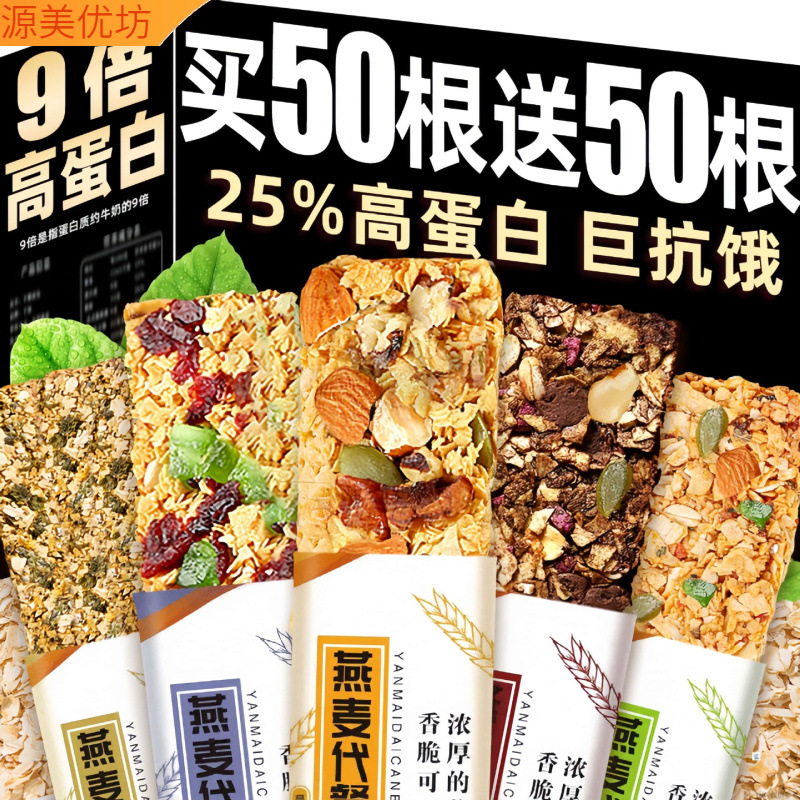 Protein bar meal replacement, oat energy cereal breakfast snack, 0 added calories, fat-free, satisfying, guilt-free food, cane sugar