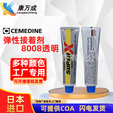 日本CEMEDINE 施敏打硬8008透明型无溶剂弹性胶水超多用途粘合剂