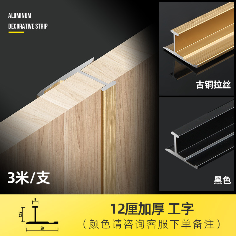 12см утолщенный I-образный - 3 метра