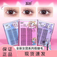 荔树假睫毛女团系列假睫毛自然仿真三部曲单簇分段式自粘漫画韩系