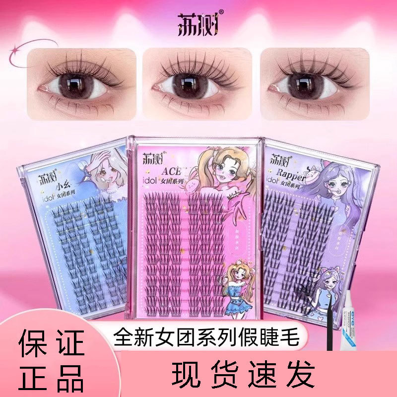 荔树假睫毛女团系列假睫毛自然仿真三部曲单簇分段式自粘漫画韩系|undefined