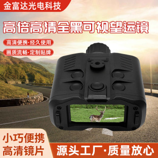 High-definition all-black visual telescope, outdoor photo and video night vision instrument, portable infrared telescope