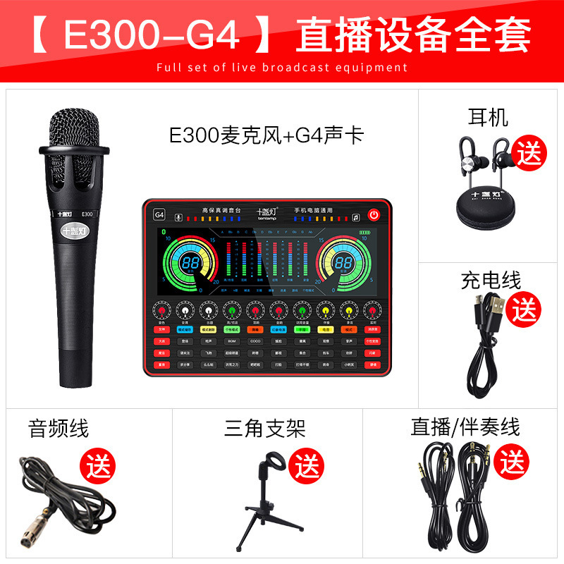 十盏灯G4 电脑声卡直播K歌专用麦克风话筒录音唱歌设备全套|undefined