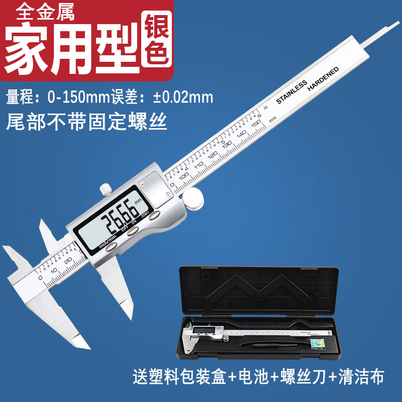 全金属不锈钢电子数显 游标卡尺 0-150mm 外贸热销款不锈钢卡尺
