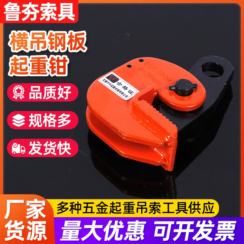 Плоский подъемный горизонтальный подъемный зажим стальной пластины PDB стальной зажим промышленный подъемный зажим для стальной пластины
