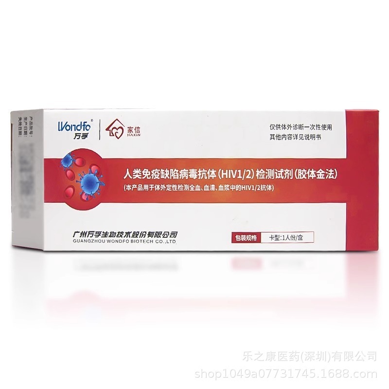 Wondfo Jiaxin エイズ hiv 検査紙ヒト免疫不全ウイルス抗体検出キット血液検査|undefined