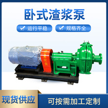AH-HH卧式分數渣漿泵高濃度離心泵浸出渣漿洗礦泥漿泵礦用水泵