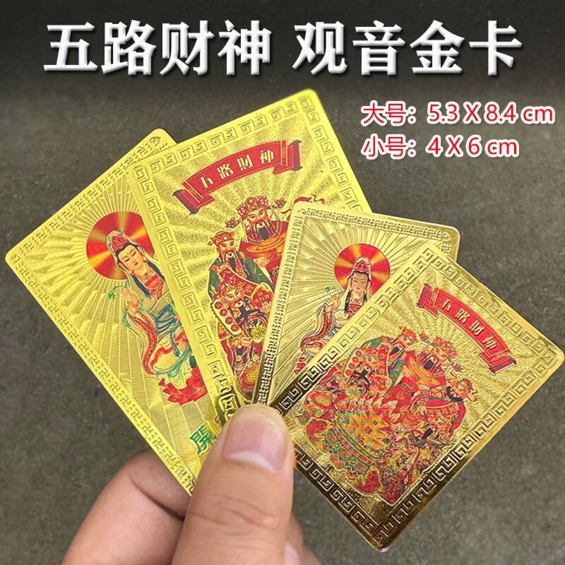 [Big small size] Five-way God of Wealth Gold Foil Card Guanyin Gold Card Carry-on Safe Lucky Body Protection Card Soft Card Waterproof
