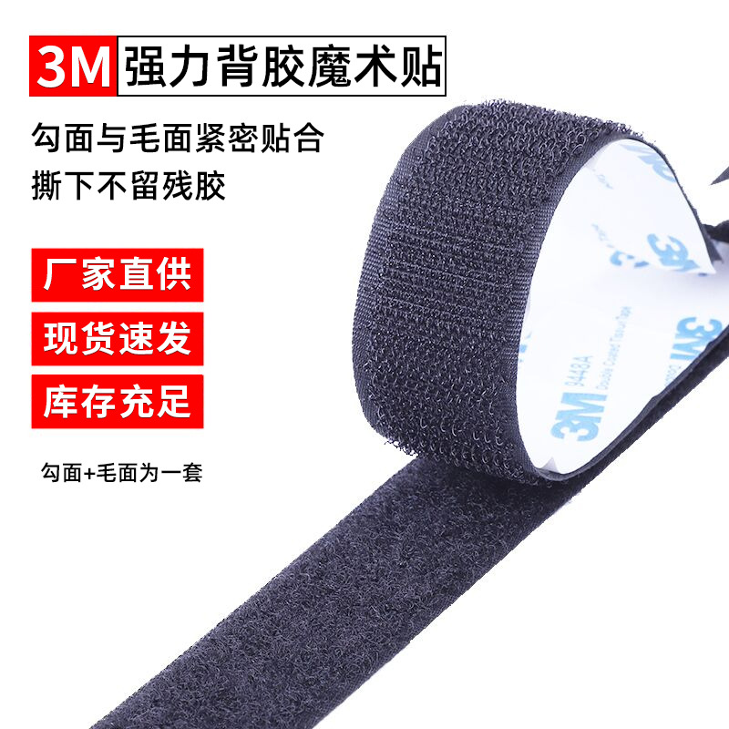 3M魔术贴汽车脚垫固定扎带双面胶背胶贴门窗帘自粘带背胶魔术贴