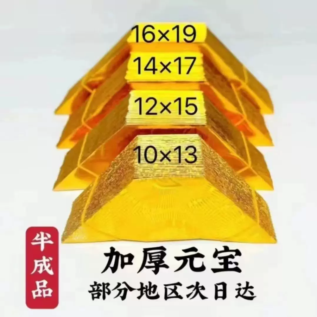 金元宝祭祀用品纸钱切角折纸元宝清明节上坟冥币金银宝钞批发供应