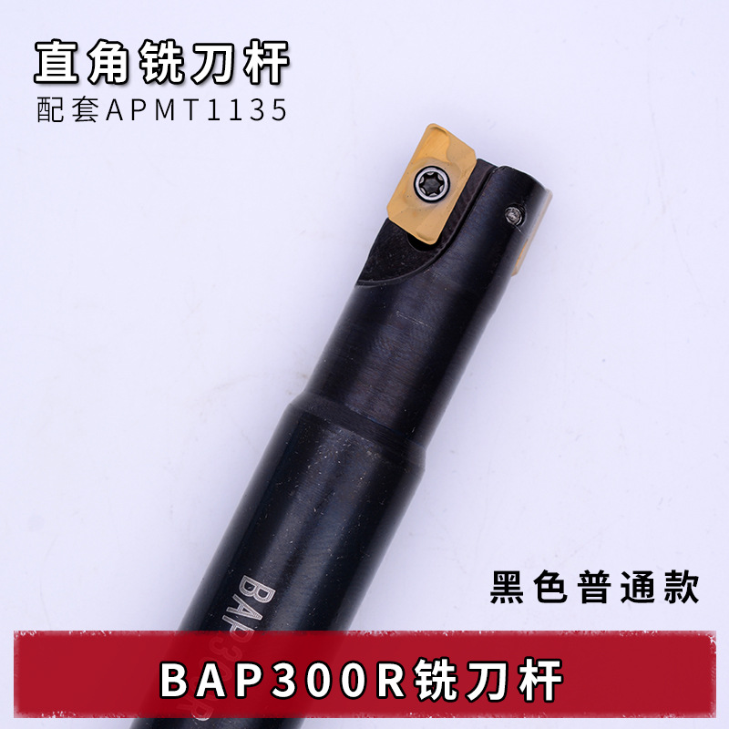 直角方肩铣刀杆CNC刀杆普通款BAP300R C14/15/16/22 R0.8/1135
