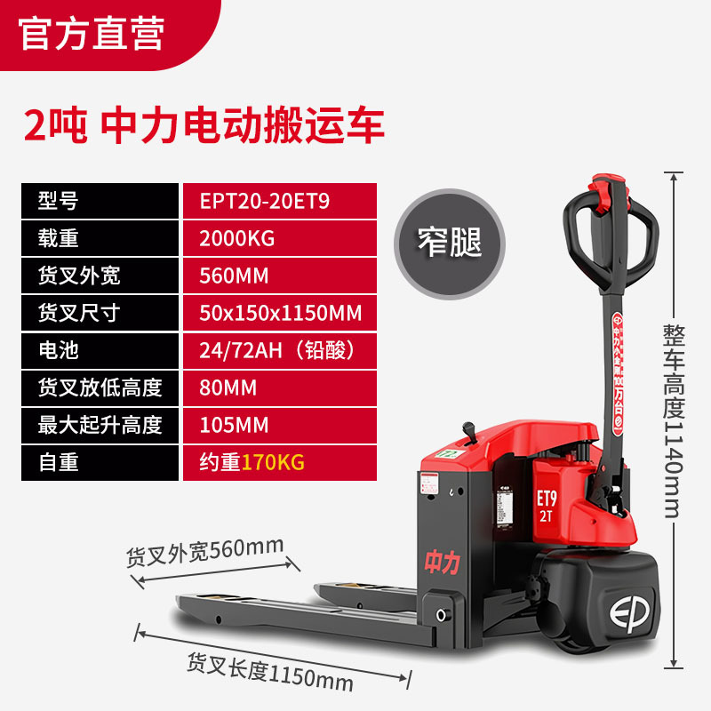 Zhongli 2톤 EPT20-20ET9 업그레이드된 대형 배터리(560*1150)