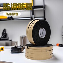 eva单面胶带泡棉双面胶厚度隔音密封防震EVA海绵泡沫门窗隔音胶带