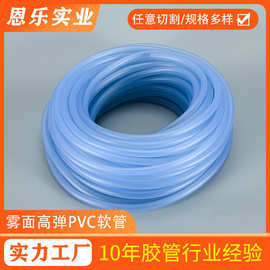 工厂定制雾面磨砂蓝底高弹PVC透明软管塑料软胶管