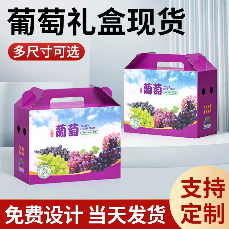 葡萄礼盒包装夏黑纸箱红提包装盒阳光玫瑰葡萄高档礼盒葡萄包装箱
