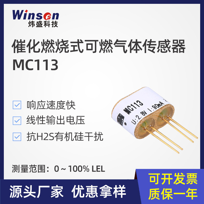 MC113C催化燃烧气体传感器煤矿防爆MJC4/2.8甲烷瓦斯液化气检测
