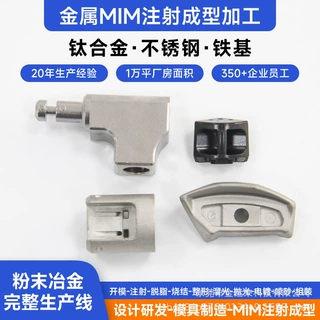金属粉末注射成型mim工厂工业机械壳体支架粉末冶金定制源头工厂