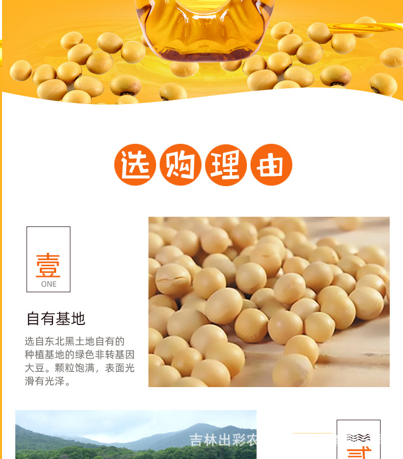 吉粮有机大豆油4L详情页_01_04.jpg