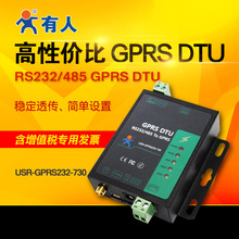 有人GPRS dtu模块RS232/485串口转GSM无线数据透传物联网730