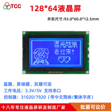 LCM12864k7液晶模块带字库负显5V LCD生产厂家12864串口屏