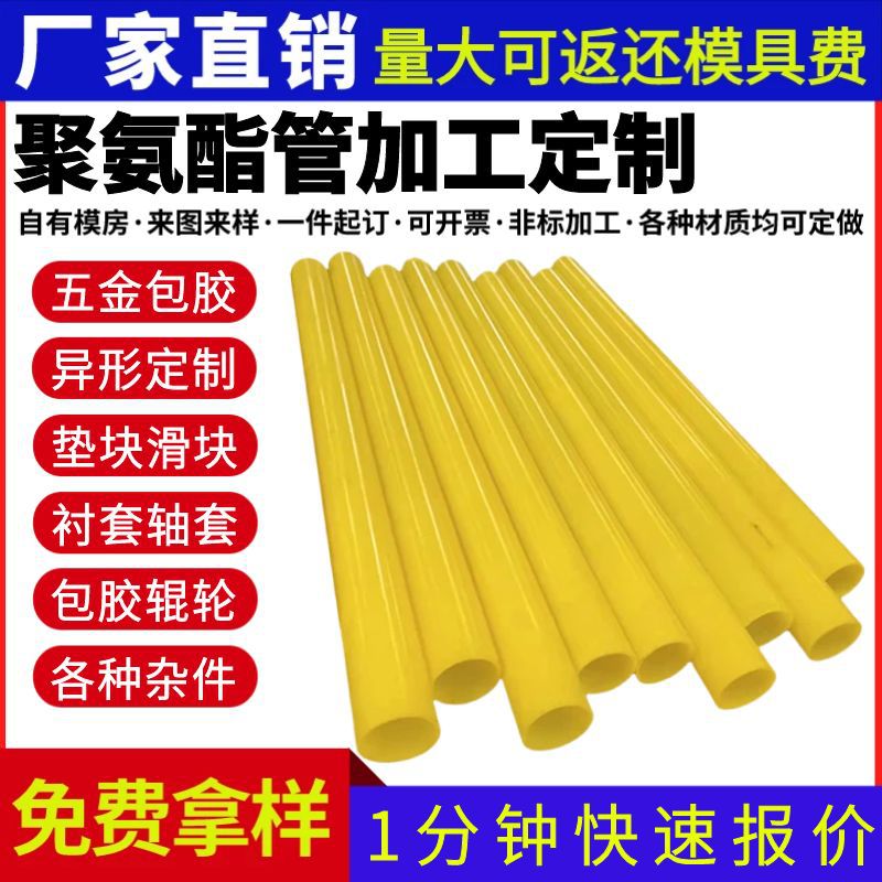 聚氨酯管黄色优力胶高弹力聚氨酯空心管PU牛筋弹性减震高韧性管