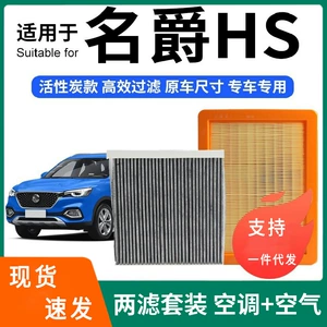 Compatible with MG HS air conditioning filter + air filter set, activated carbon filter, car air filter, 18-20 models