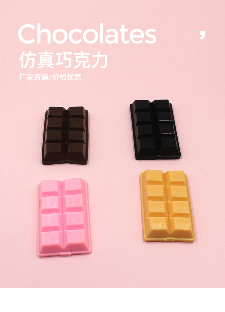 仿真巧克力_01.jpg