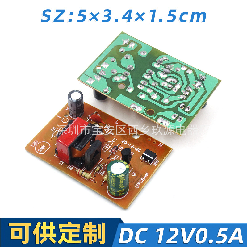 AC转DC12V500mA电源电裸板 12v0.5a电路板 LED灯条电源直流稳压6w