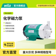 WILO化学磁力泵德国威乐PM-030/052/150/250PE实验室酸碱药剂