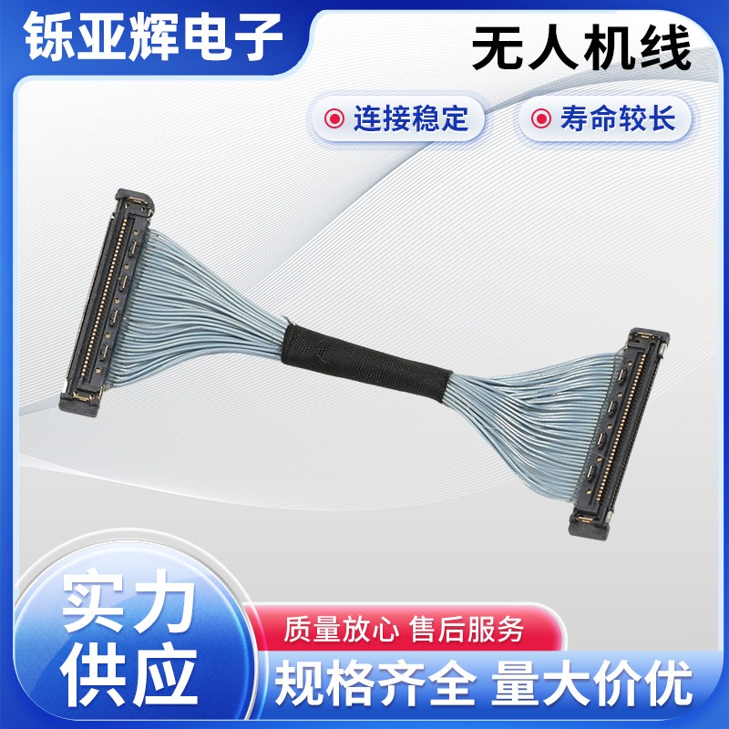 DF36-40P-0.4SD连接线 无人机线束用UL1354 42/44AWG同轴线