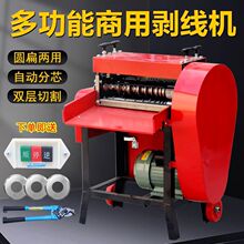 全自动剥线机废铜线剥皮机家用扒皮机小型电动电缆线去皮机拔线机