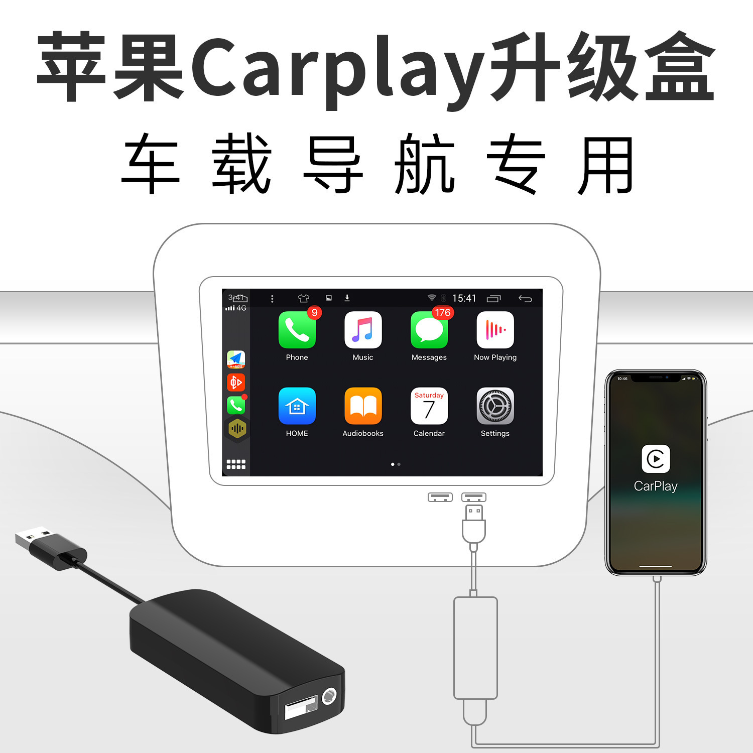 carplay盒子声控安卓车机载导航有线苹果系统USB手机互联投屏模块