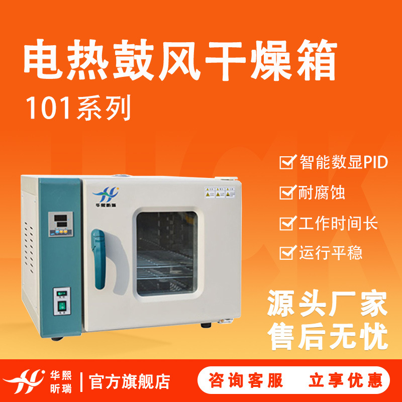 电热鼓风干燥箱 101实验室恒温烘干箱高温加热 工业鼓风干燥箱