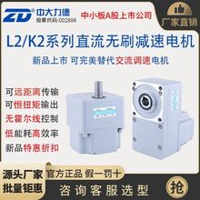中大电机直流无刷减速电机K2L2替换普通交流调速单相220V马达