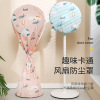 Northern Europe Fan cover household dust cover three-dimensional Floor type household Fan smart cover All inclusive Stand Cover