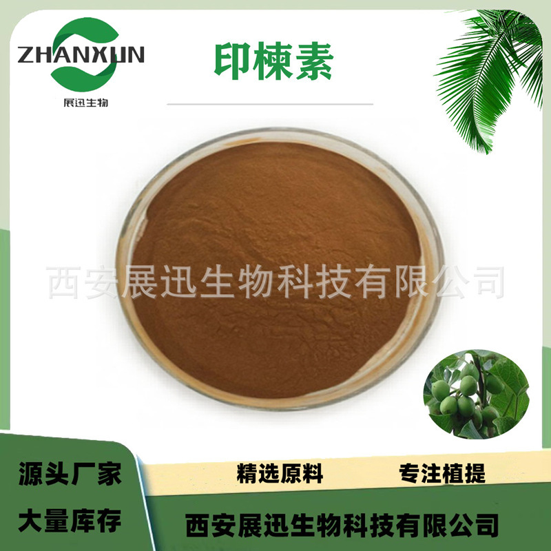 印楝素 25%   印楝提取物 印楝子浸膏 印楝粉 另10/20/30/50:1