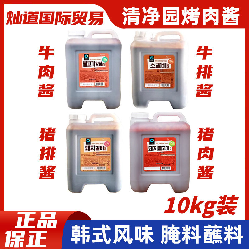 韩国名家清净园烤肉酱猪肉猪排酱牛肉牛排酱10kg腌料蘸料调味酱汁