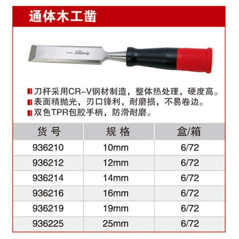 Naishi professional-grade full-body woodworking chisel 10MM12MM16MM19MM25MM chisel 936210-25