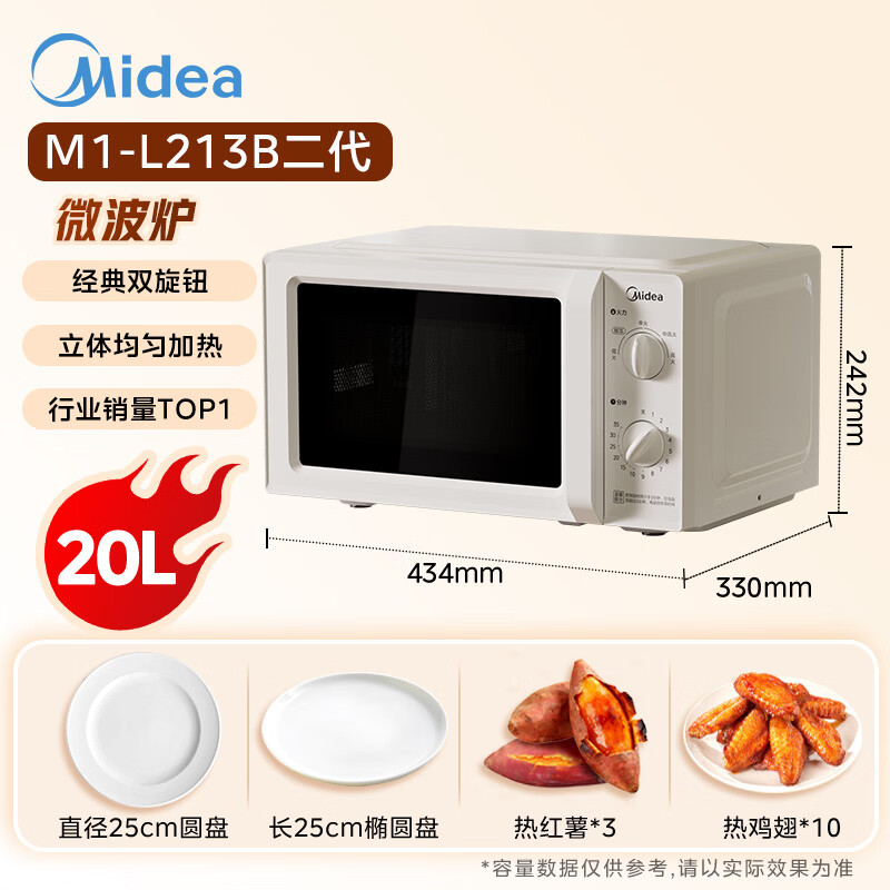 Midea/Midea M1-L213B Second-Generation Microwave Oven Household Multi-Functional Turntable Mechanical 21-Liter Genuine Product
