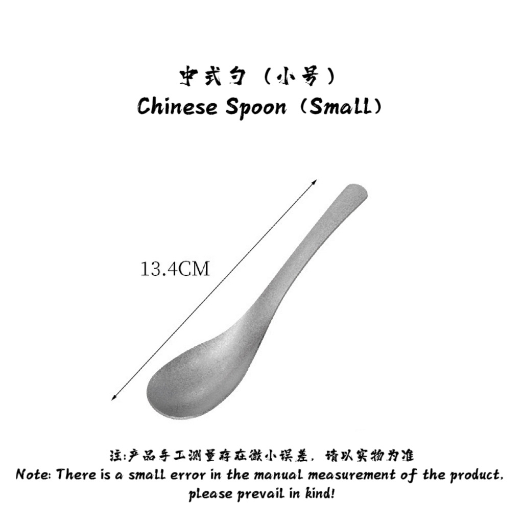 B 중국식 스푼(소형)