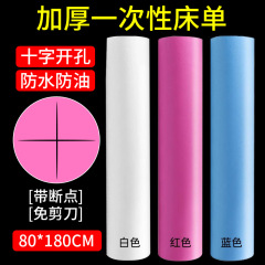 一次性床单美容院超划算加厚按摩无纺布十字带孔防水防油床单批发