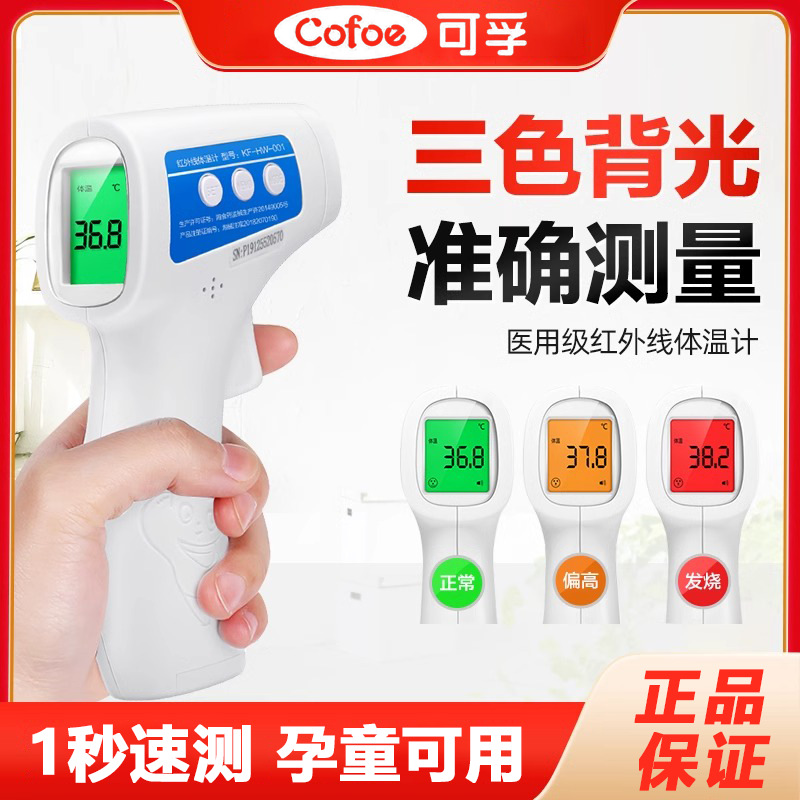 Corfu Forehead Thermometer Digital Thermometer 001 Baby Adult Kidsren High-Precision Three-Color Backlight Body Temperature Measuring Instrument